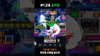 [메이플키우기 | MapleStory Idle RPG] 2026 만우절 스페셜 몬스터 3종