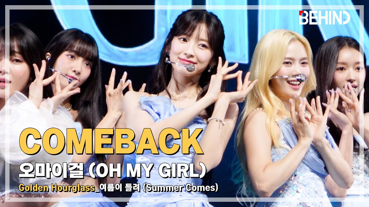 [LIVE] 오마이걸(OH MY GIRL), '여름이 들려(Summer Comes)' LiveStage - 'Golden Hourglass' 쇼케이스 [비하인드]