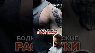 #бодибилдинг #спорт #тренер #тренеронлайн #фарма #фармакология #упражнения