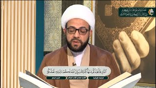 ما تيسر من سورة آل عمران الآية 159  - 165 | الختمة القرآنية لطلبة العلوم الدينية