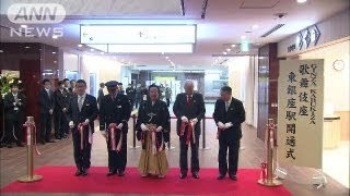 歌舞伎座に地下街オープン　帰宅困難者受け入れも（13/03/01）