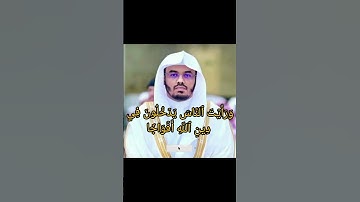 سوره النصر. الشيخ ياسر الدوسري.
