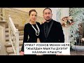 Урмат Усенов & Неля жылдын мыкты дуэти аталышты