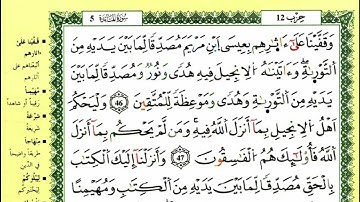 الصفحة 116 :سورة المائدة من الآية 46 إلى 50