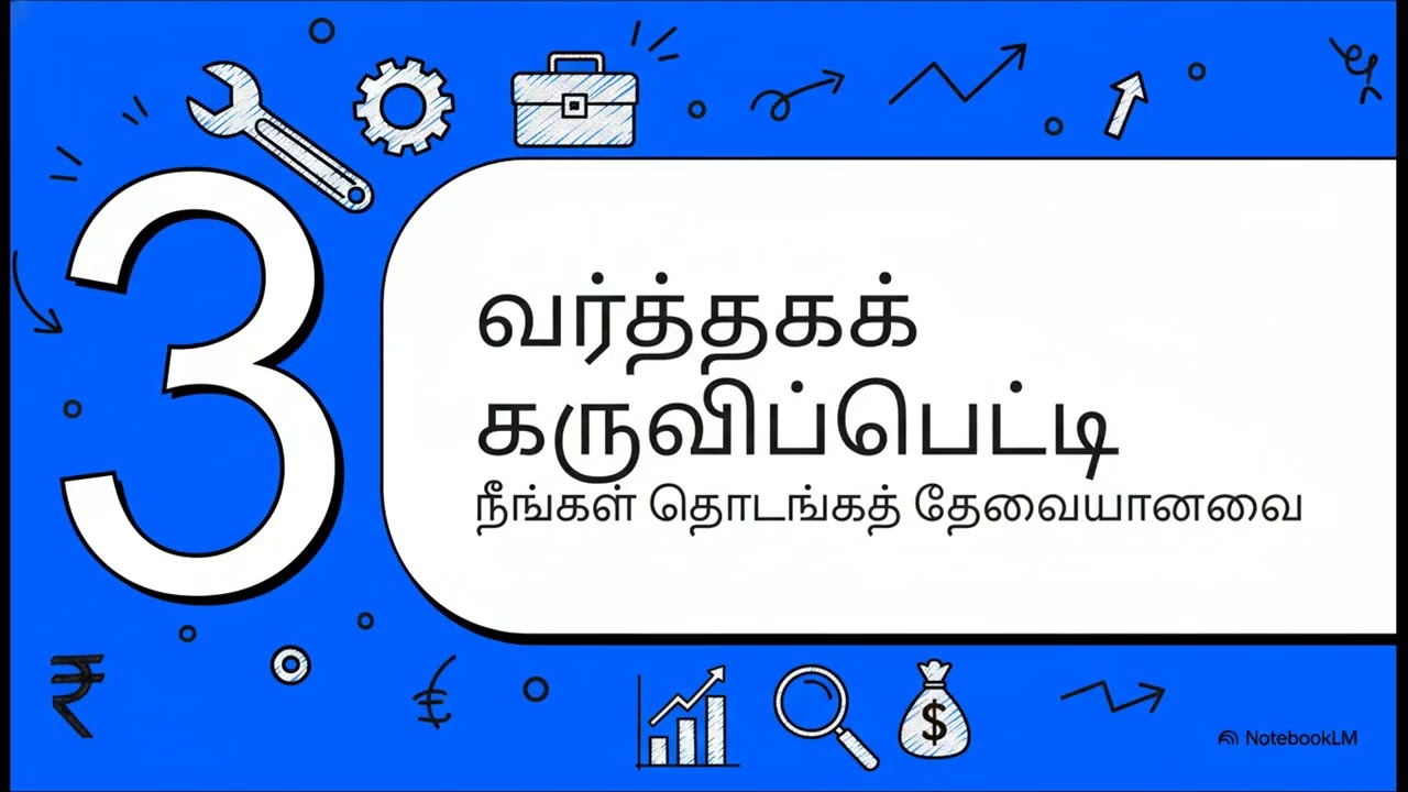 பங்குச் சந்தை  ஒரு அறிமுகம் | Stock Market Trading Essentials: A Tamil Masterclass