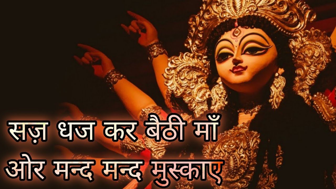 Saj Dhaj Kar Baithi Maa || Navratri Special 2024 #viral #trending # ...