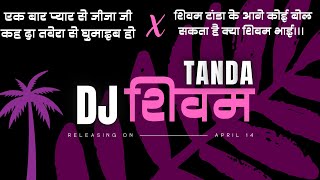 Download Lagu एक बार प्यार से जीजा जी X शिवम टांडा के आगे कोई बोल सकता है क्या। Hard Testing Beat Dj Shivam Tanda MP3 Download Lagu एक बार प्यार से जीजा जी X शिवम टांडा के आगे कोई बोल सकता है क्या। Hard Testing Beat Dj Shivam Tanda MP3