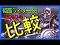 ☆仮面ライダー555(ファイズ)ブルーレイとDVDを比較☆555 henshin 変身