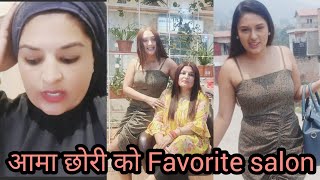 आमा छोरी Favorite Salon मा | Meena Basnet| Jahanwi Basnet |