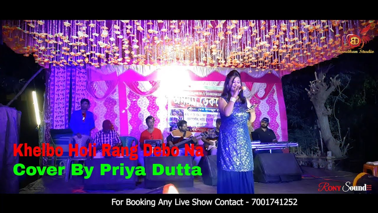 khelbo holi rang debo na bengali song download