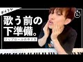 リップロールのやり方+効果(歌う前のウォーミングアップ)【ボイトレ】