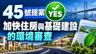 2026 California Ballot Initiative Analysis: Prop 45 (YES) Expediting Environmental Review for Hou...