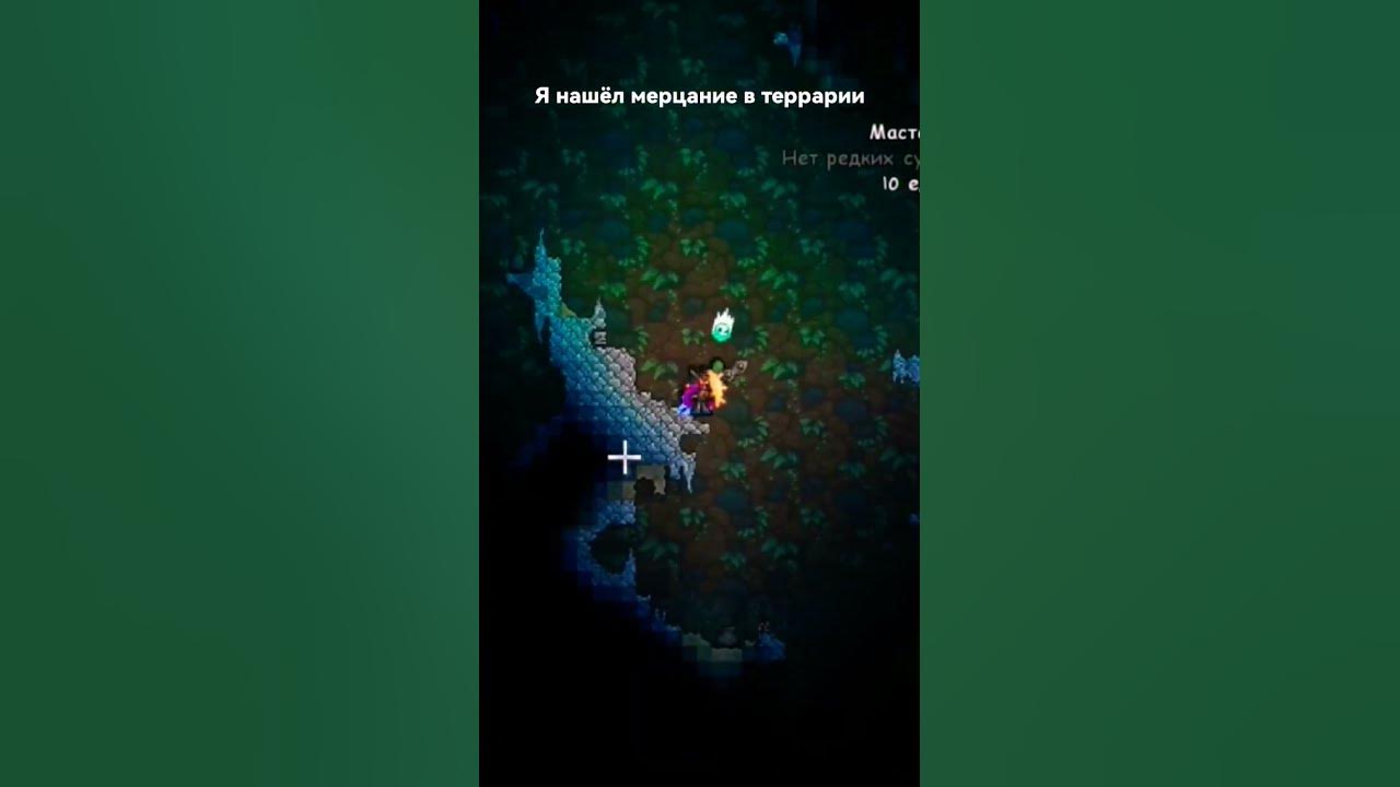 я нашёл мерцание в террарии - YouTube
