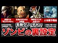 【歴代バイオ】シリーズを代表するクリーチャー!ゾンビの裏設定5選【resident evil】