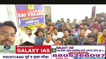 GALAXY IAS : Combine Advance Comprehensive Programme  By Nayan Rathod
