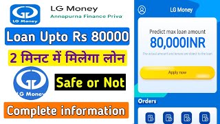 Lg money loan app | Lg money loan app review | Lg money loan app real or fake