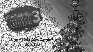 картинка: Bob 182 - What`s My Age Again? (Боб покоряет Еверест)