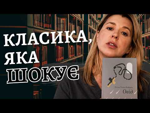 REVIEW of the book "The Gadfly." Why it became a cult classic in the USSR. SVITLANA PAVELETSKA