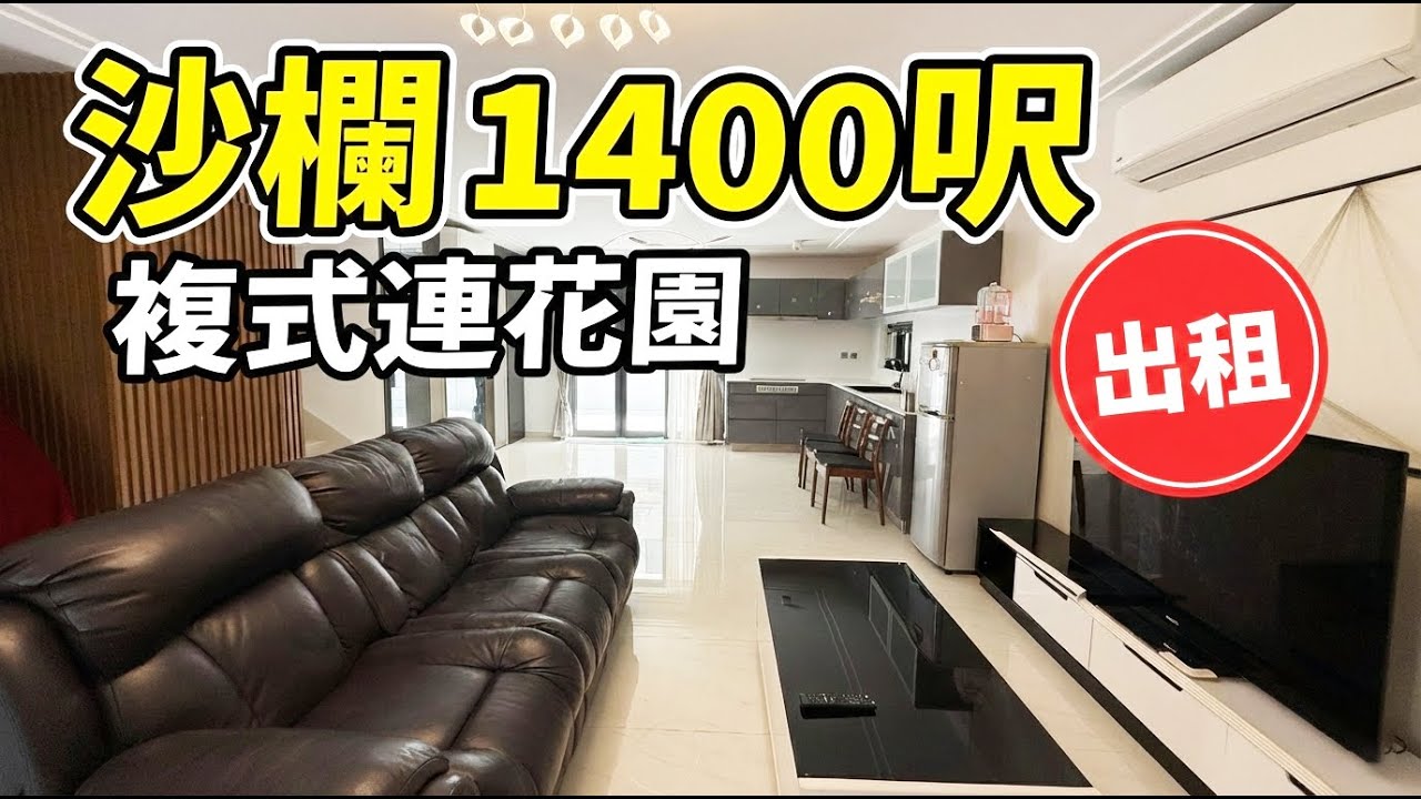 AI旁白及字幕 沙欄村複式出租