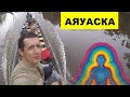 Эквадор Часть 4 Парк Ясуни