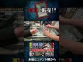 【MTG】衝撃！ブラックロータスがたったの２５万円のワケ！？【切り抜き】#shorts #mtg開封 #開封大好き
