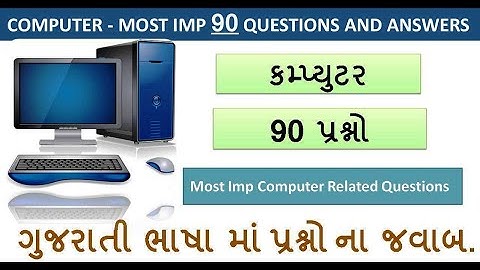 Computer most IMP 90 પ્રશ્નો🔥 l Computer Important Question in Gujarati | UGVCL|PGVCL| Binsachivalay