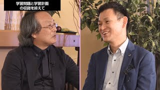 社会科にチャレンジ【4】 収録を終えて ―永田忠道先生と宗實直樹先生の社会科への熱い思い―