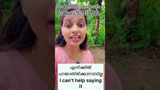 #എനിക്കിത് ചെയ്യാതിരിക്കാനാവില്ല #spokenenglishmalayalam #9074109561 #onlinesclasses