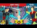 मूलान भाग 2 | Mulan 2 | Hindi Fairy Tales