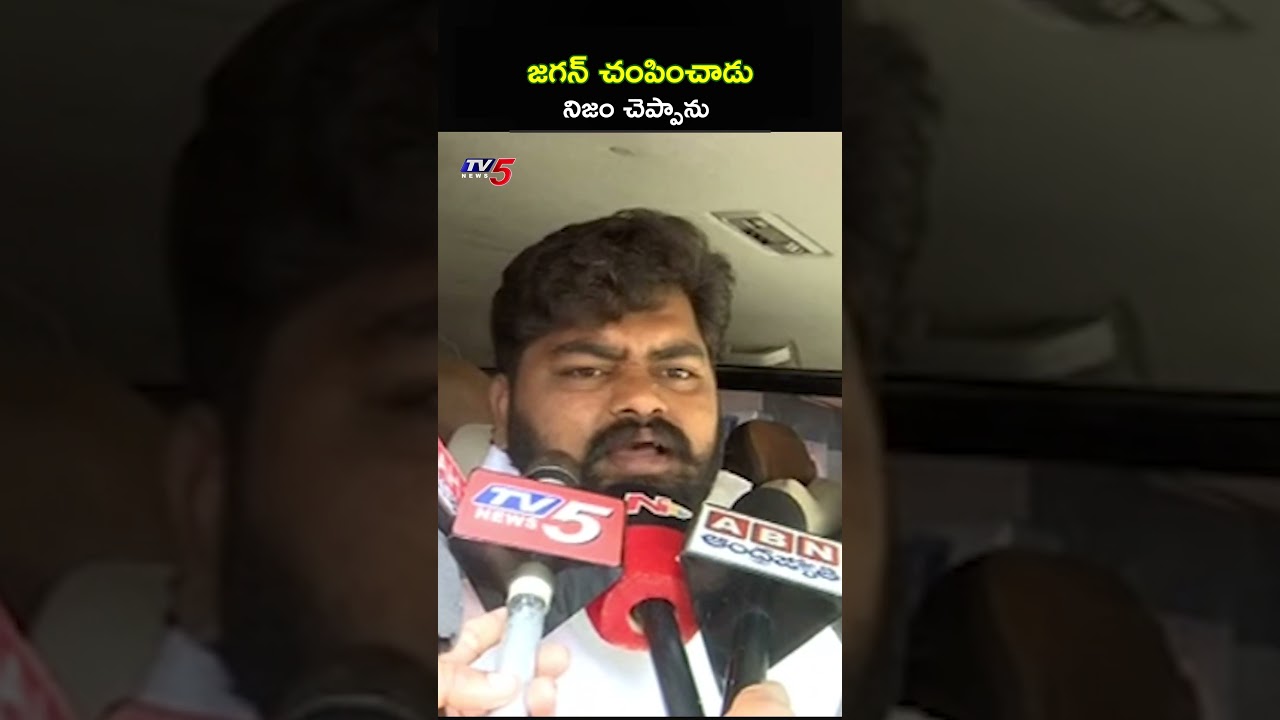 జగనే చంపించాడు..! #ysviveka #dastagiri #ysjagan #tv5news #yssunithareddy