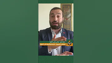 خطير جدا جدا ملاجئ على مستوى تركيا ما علاقة سوريا حمزة تكين يجيب 