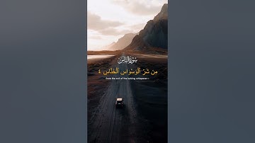 سورة الناس | Surah An-Nas - Mankind