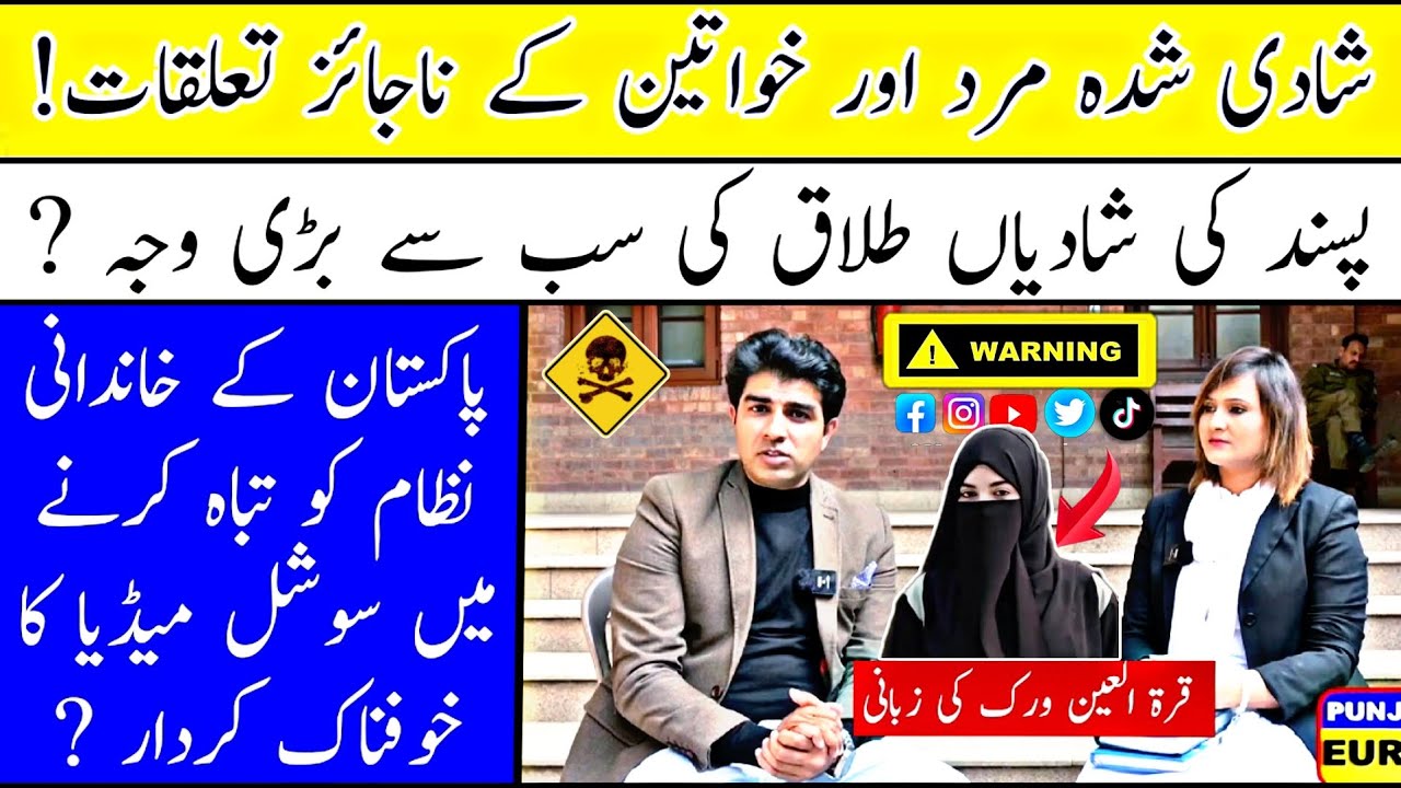 Impact of love marriage | Social media on the Pakistani family system?
