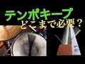 テンポキープってどこまで必要？？走るのは自然の摂理　練習はしっかりキープ練習　自分のテンポ自体はずらさない　２．４をためる