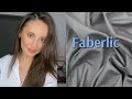 Покупки Faberlic