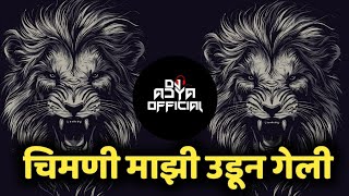 Chimni Mazi Udun Geli dj song - Aradhi Mix - DJ PFX Kolhapur | jyachi hoti tyane neli
