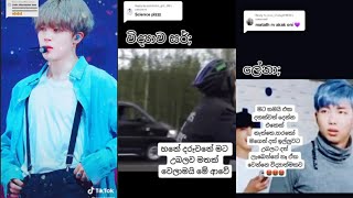 Bts Sinhala funny tiktok New😅|Bts Sinhala funny memes|Bts Sinhala Funny edit New@slhimadi_music29