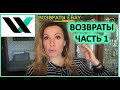 Возвраты eBay. Часть 1.