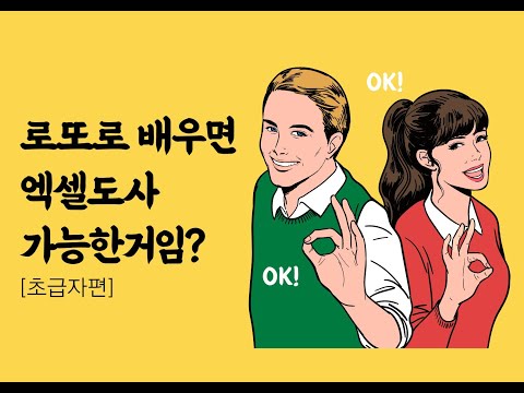 [001강 로또엑셀] 데이터 다운받아서 원본데이터정리하기