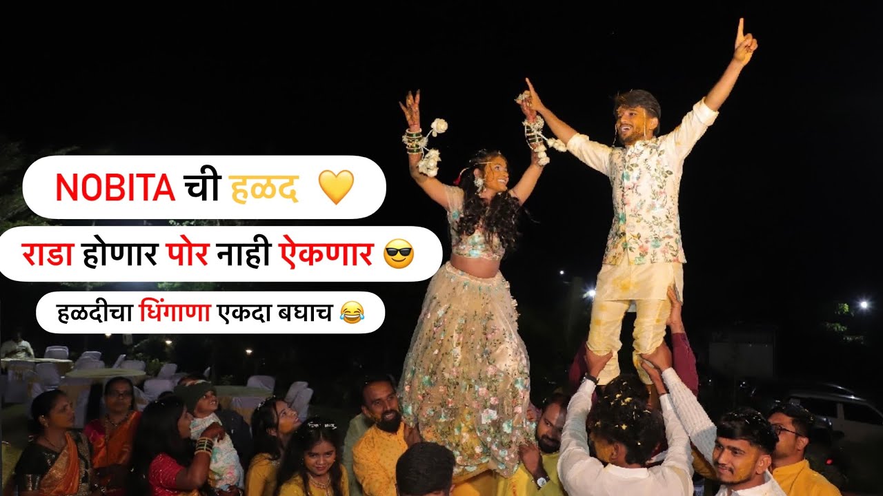 Nobita च्या हळदीला फुल्ल राडा केला पोरांनी 💛 || Shubham Khedkar Vlogs ||