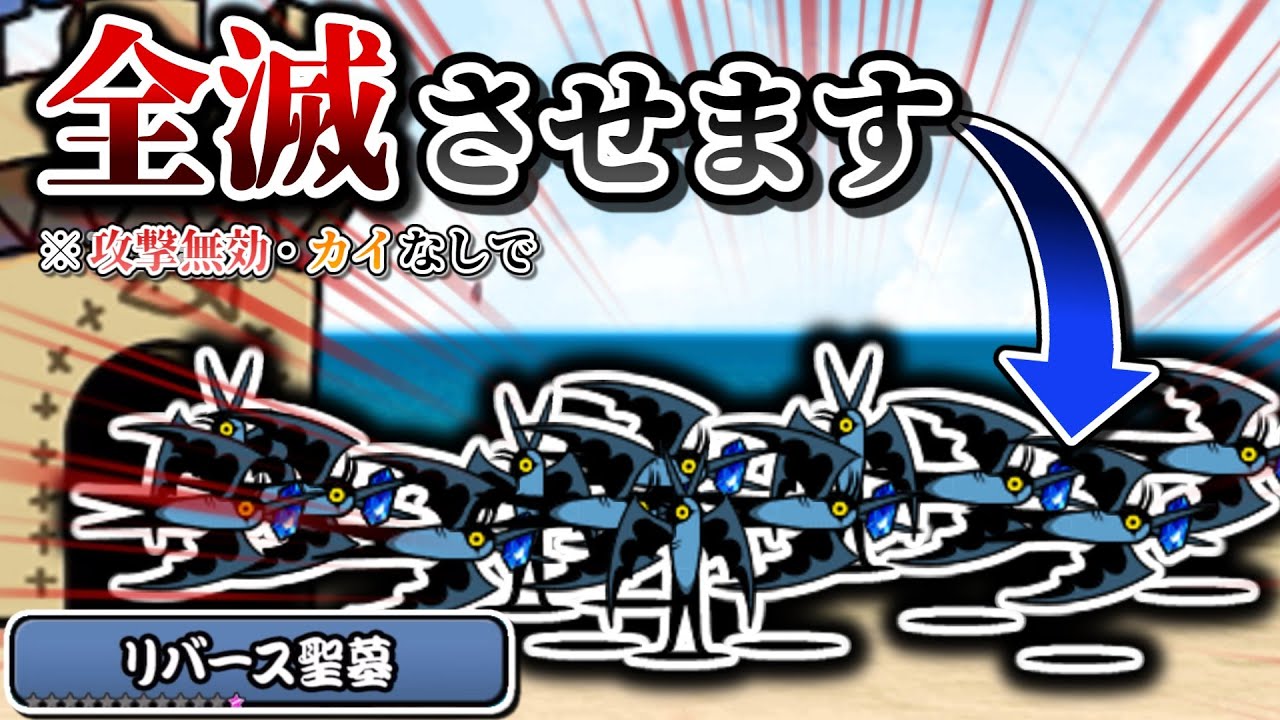 0レジェ版ヘタうまに遭遇したので真っ向からねじ伏せます　ゼロに向かって 本アカにゃんこ大戦争【ゆっくり実況】【レジェンドストーリー0】【リバース聖墓】