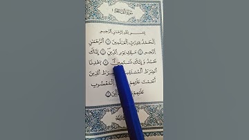 #القران الكريم {سورة الفاتحة}