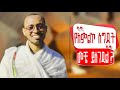 🔴የአምልኮ ስግደት