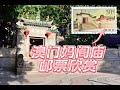 郵票上的澳門媽閣廟