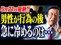 【武田邦彦】5月21日最新！“自分の欲望”すら誤認している...武田邦彦が語る人類進化論