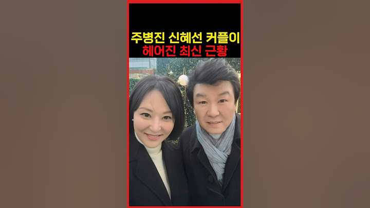 주병진이 집까지팔며 신혜선과 호주로 떠난다고 했던 최신근황