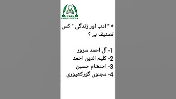 #urduquestions #ugcneturdu #tgturdu #pgturdu #urdubooks #learnurduzaban #urdushorts