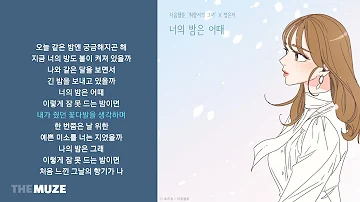 정은지 너의밤은어떄