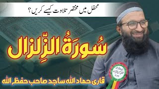 Beautiful Quran Tilawat Qari Hammad Ullah Sajid