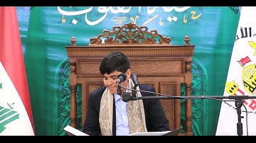 القارعة ما القارعة | القارئ الفتي محمد حسن ميثم | العراق ، البصرة 